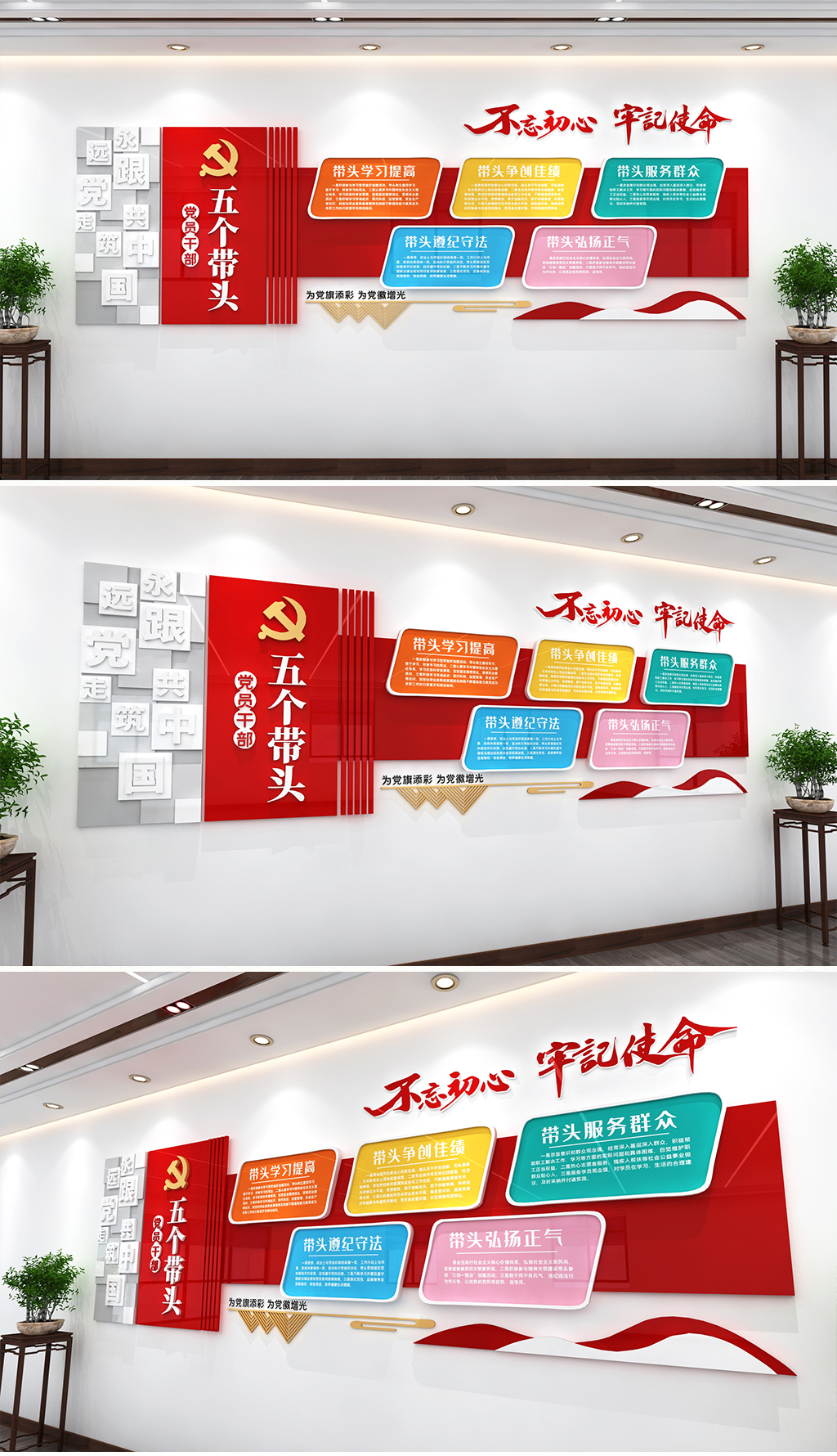 优秀共产党员五带头创先争优活动党建文化墙