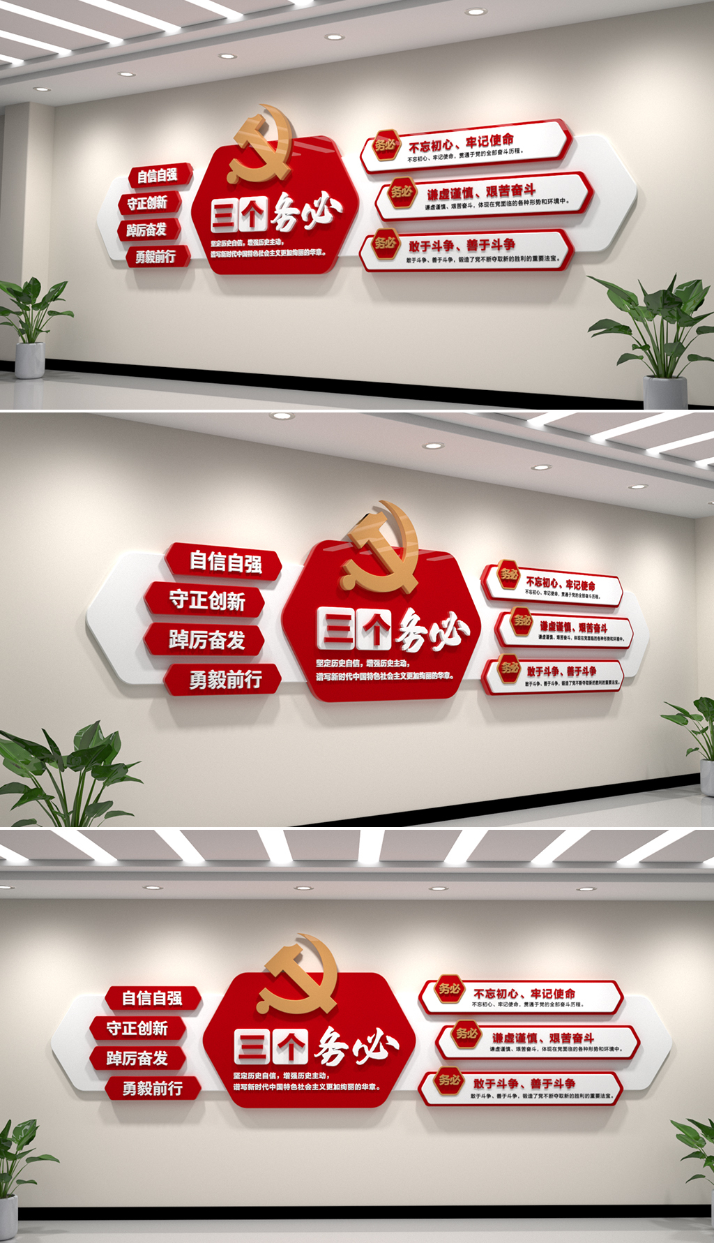 原创三个务必党建