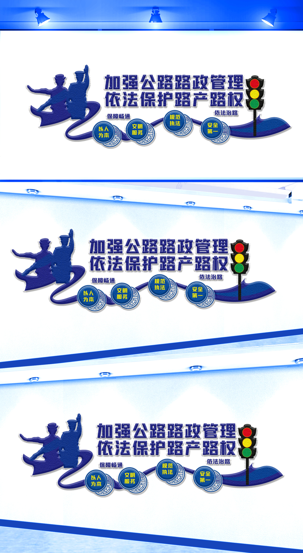 加强公路路政管理文化墙