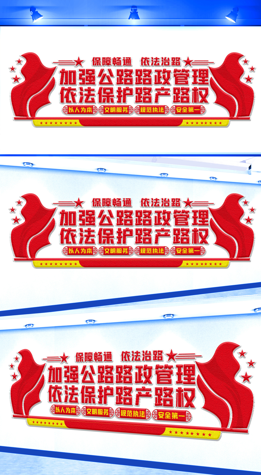 加强公路路政管理文化墙