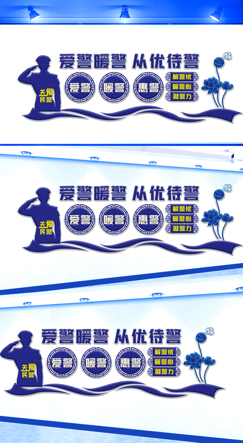 爱警暖警从优待警文化墙