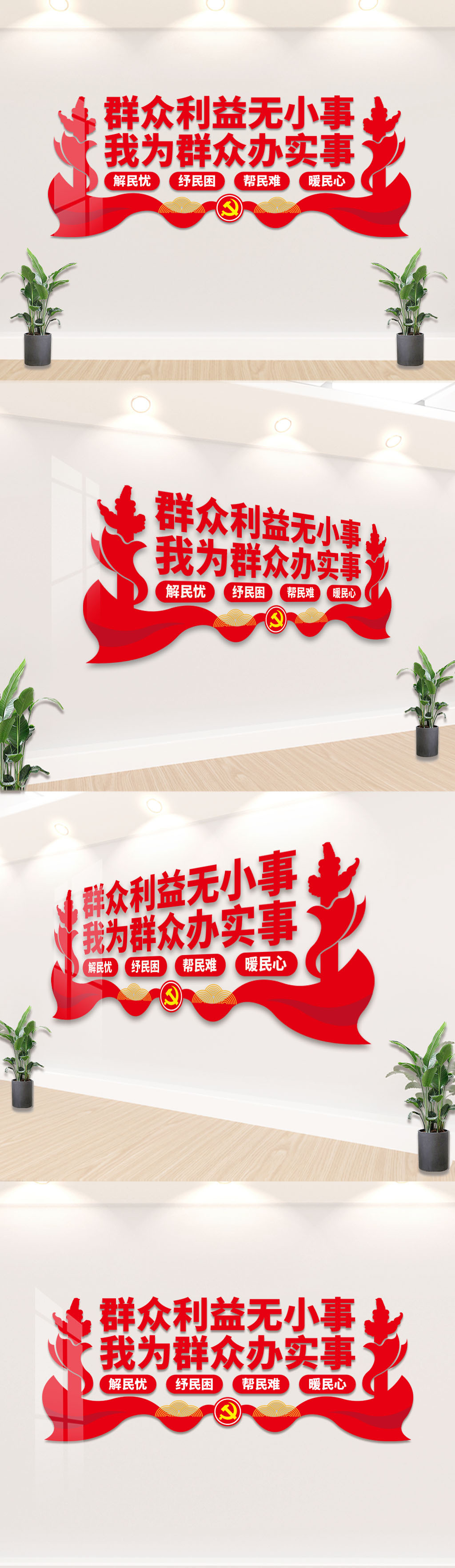 原创群众利益无小事我为群众办实事党建文化墙设计