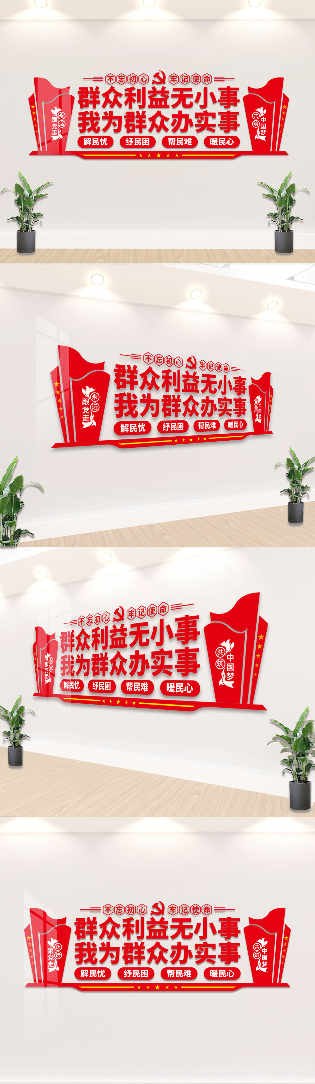 原创群众利益无小事我为群众办实事党建文化墙