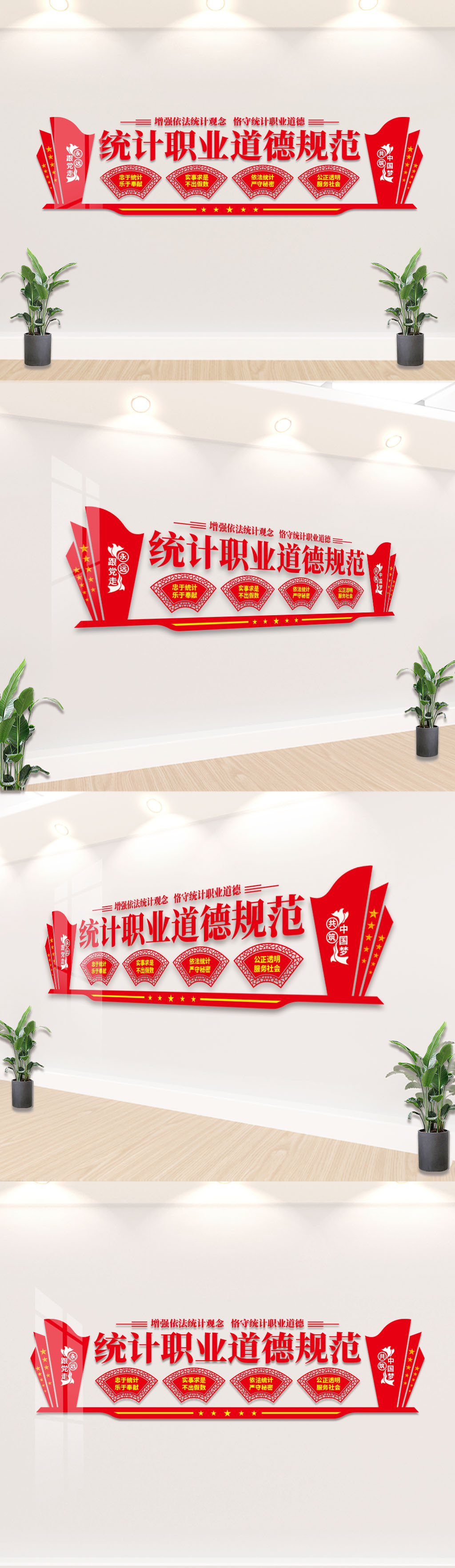 原创统计职业道德规范统计局文化墙设计-版权可商用