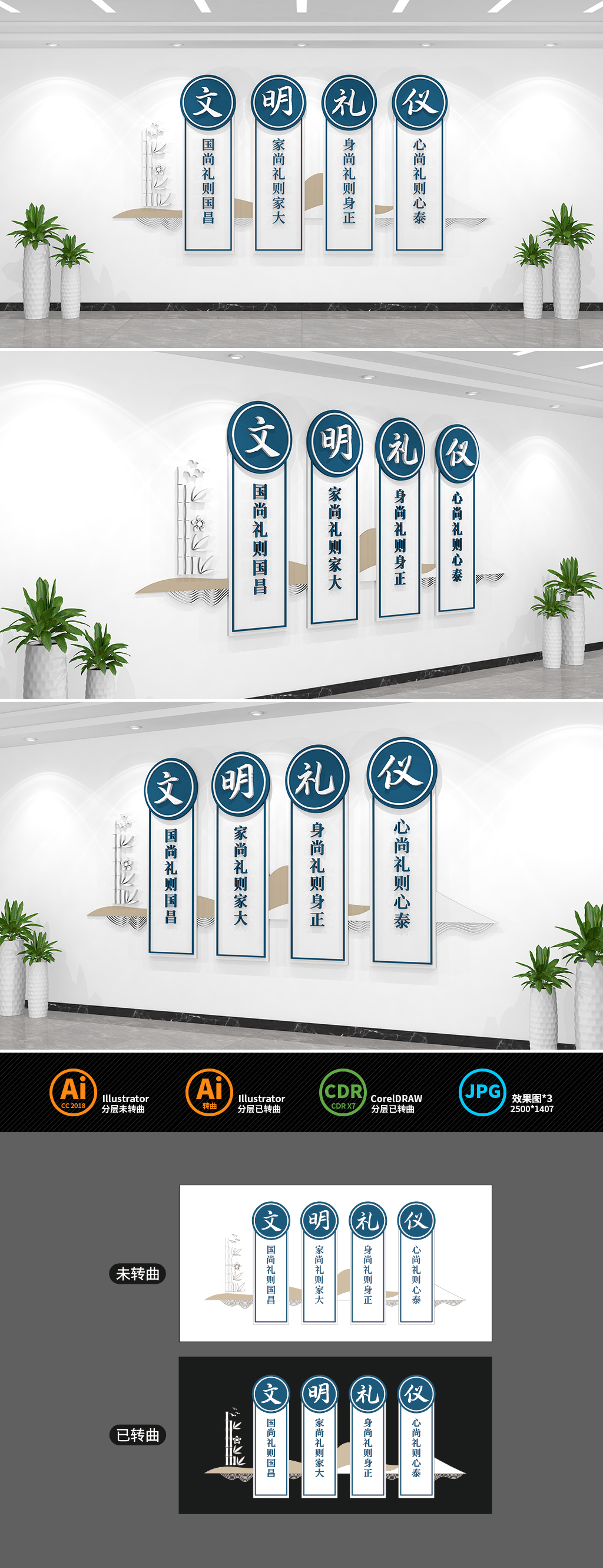 原创文明礼仪国学文化墙-版权可商用