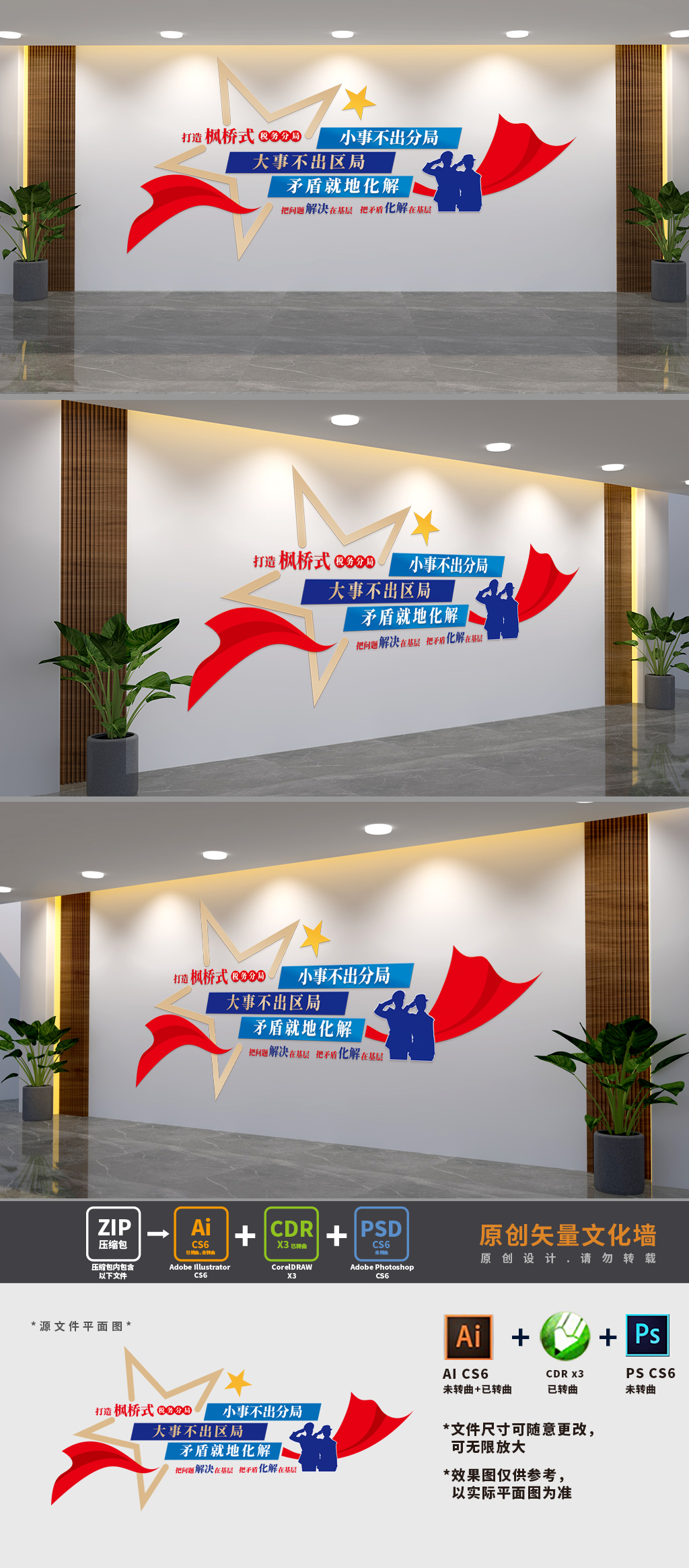 原创枫桥式税局创建文化墙-版权可商用