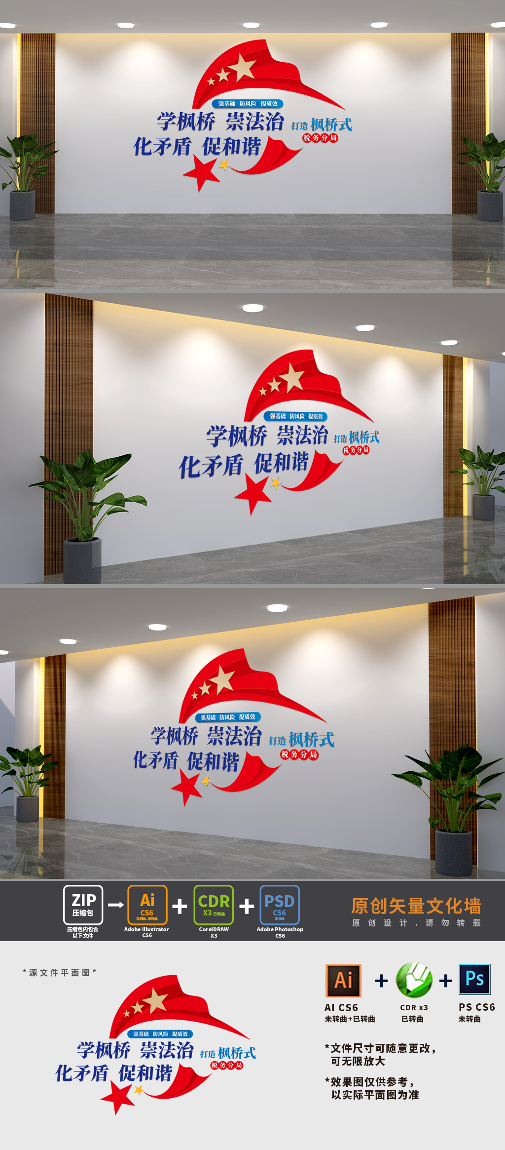 原创枫桥式税务分局标语文化墙-版权可商用