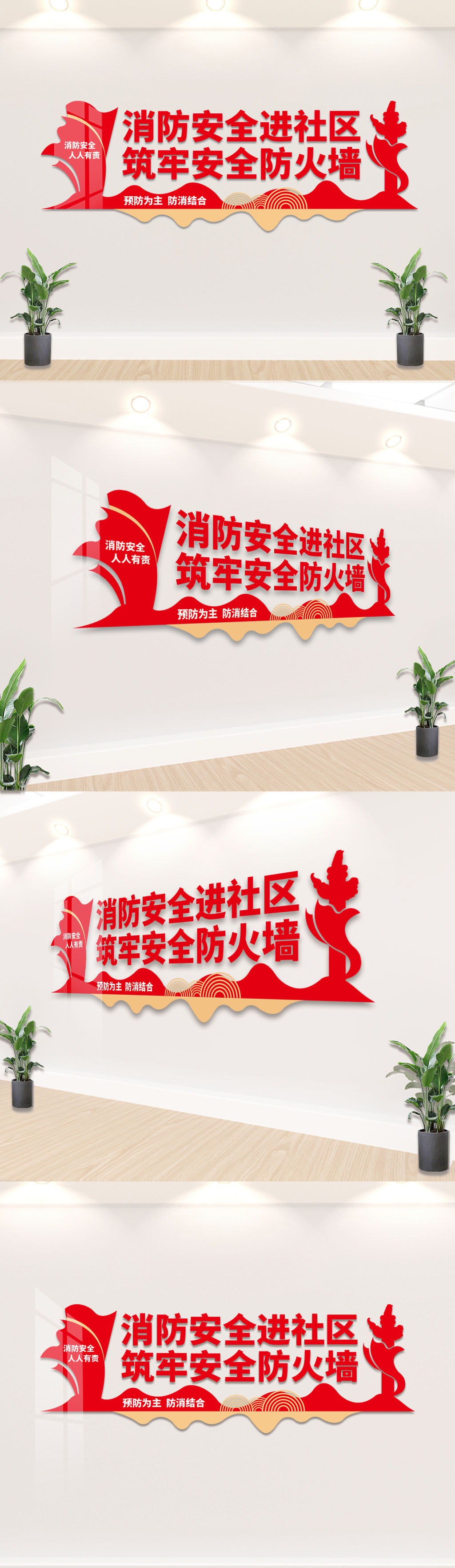 原创消防安全进社区文化墙-版权可商用