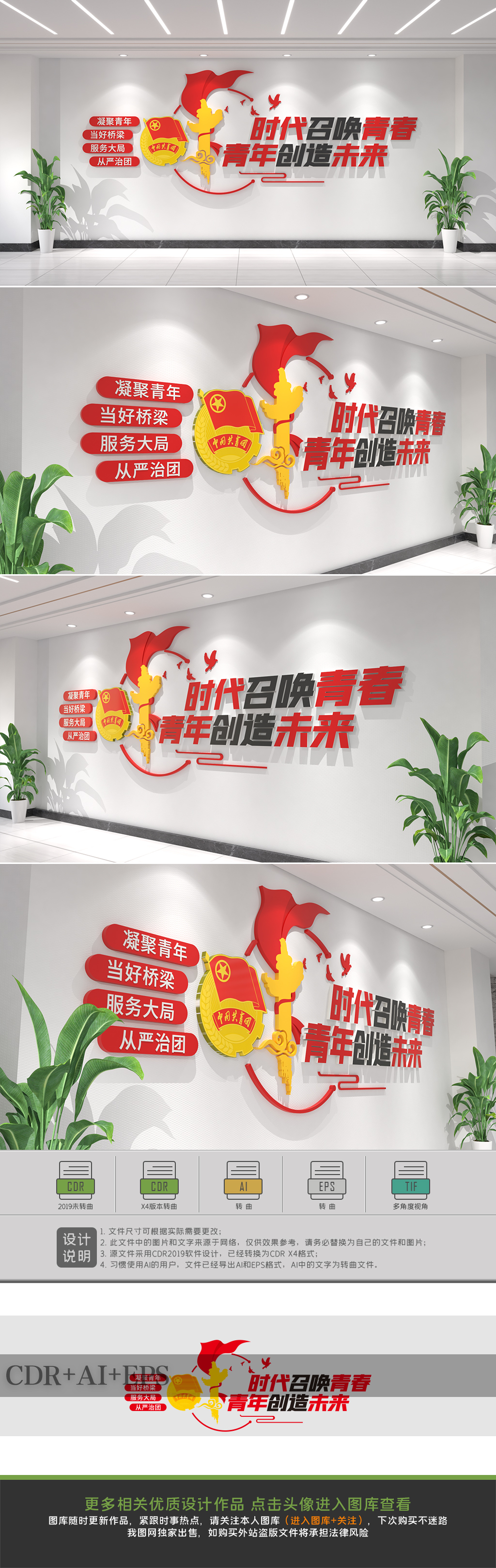 原创大气团员文化墙形象墙红色共青团文化墙设计