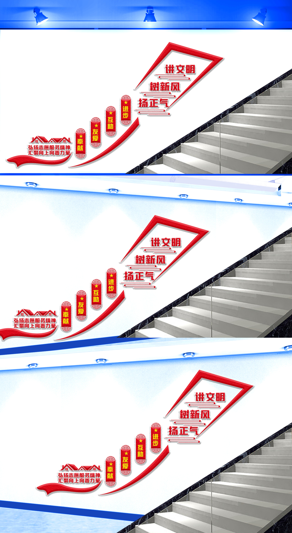 原创弘扬志愿服务精神楼梯文化墙-版权可商用