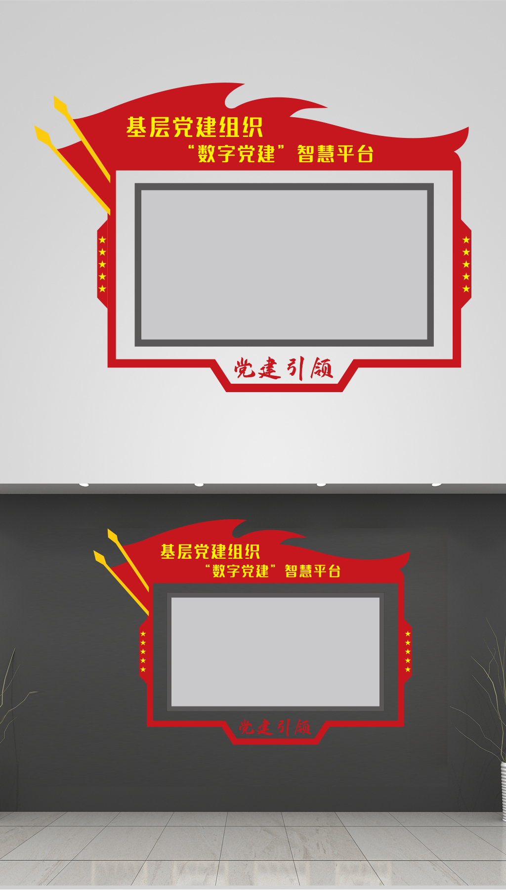 原创数字党建智慧平台党建文化墙