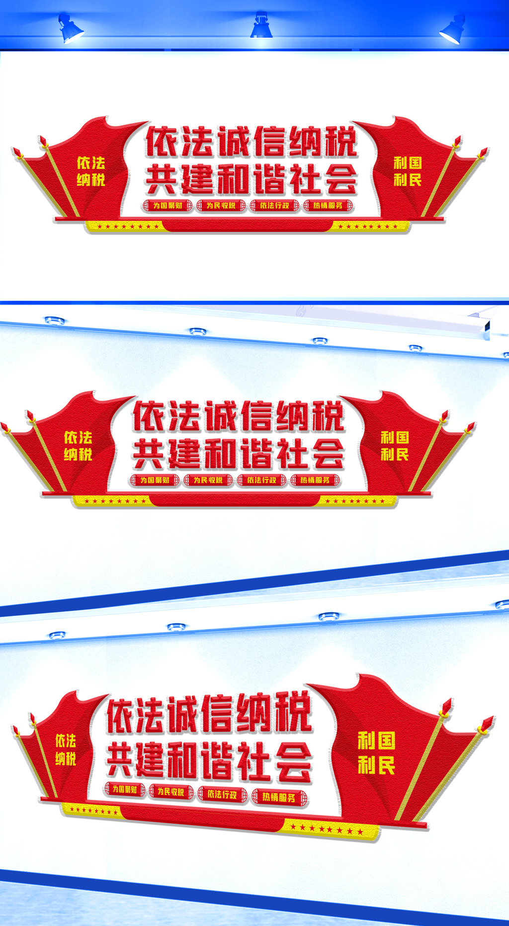 依法诚信纳税文化墙