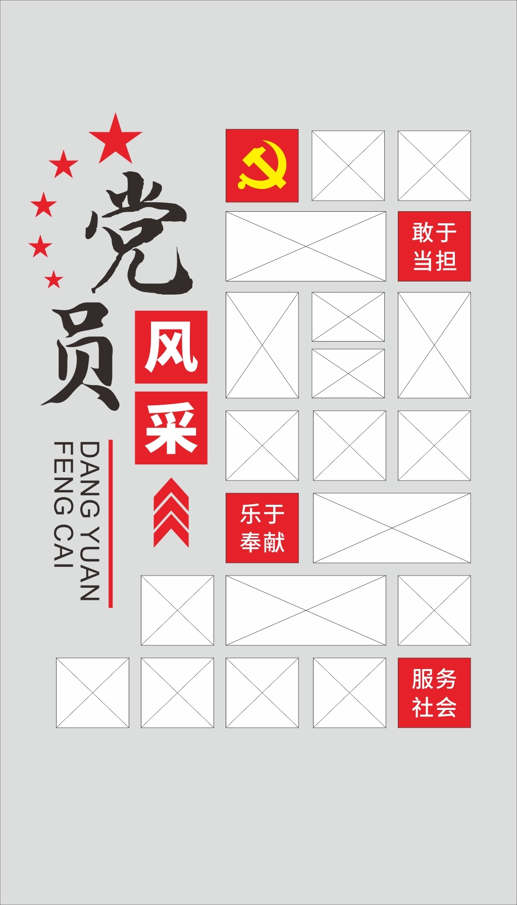 原创党员风采党建文化墙