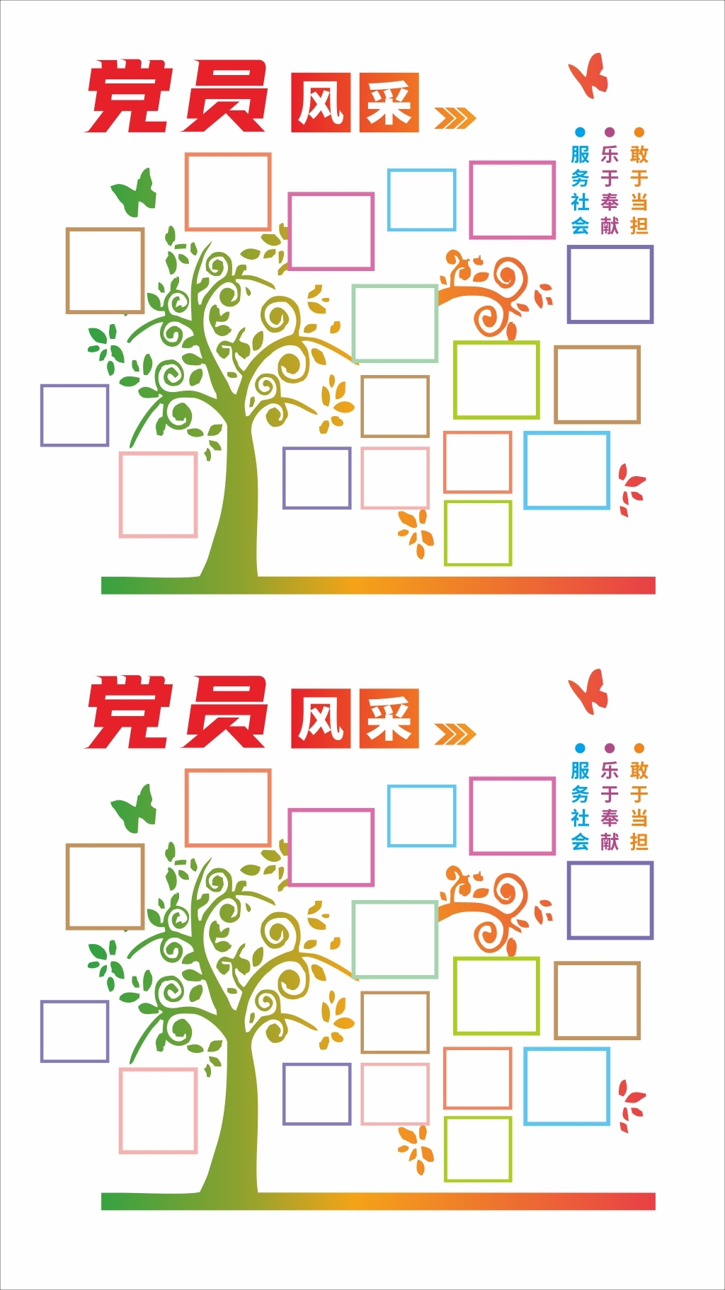 原创党员风采党建文化墙