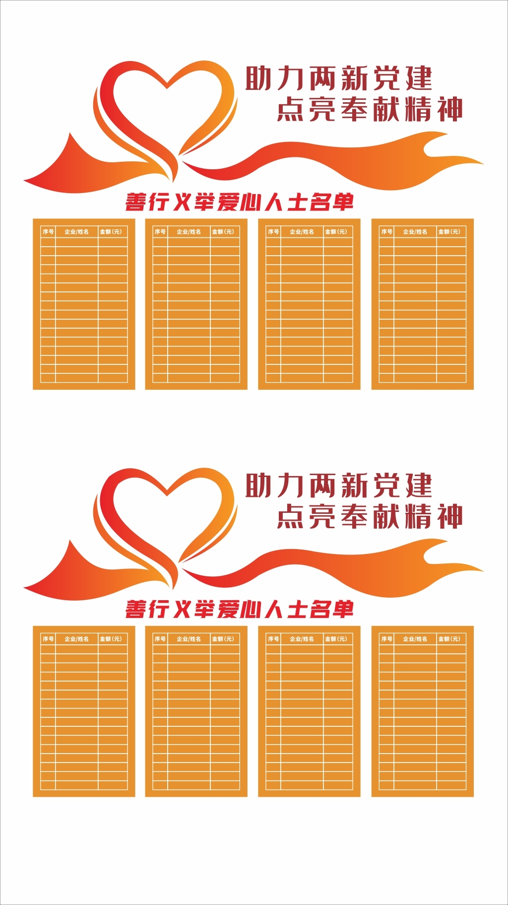 原创公益捐款党建文化墙
