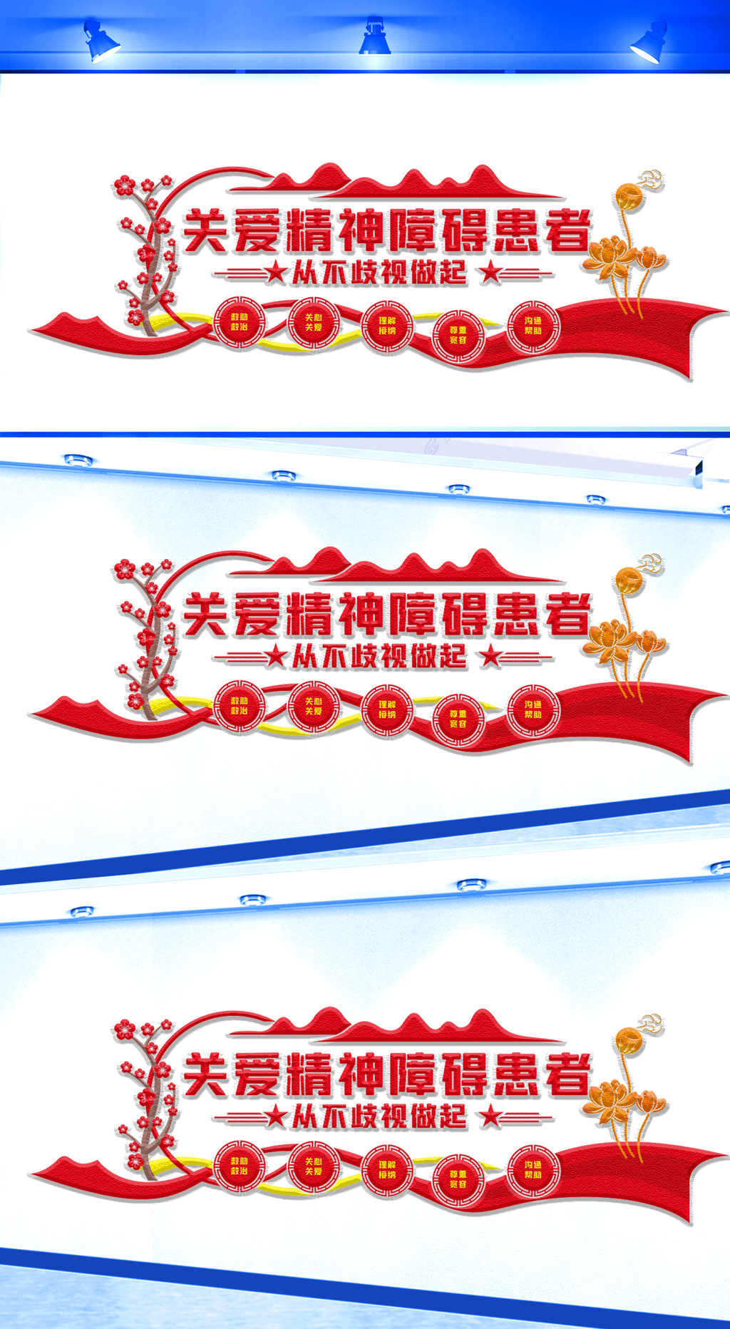 原创关爱精神障碍患者文化墙-版权可商用