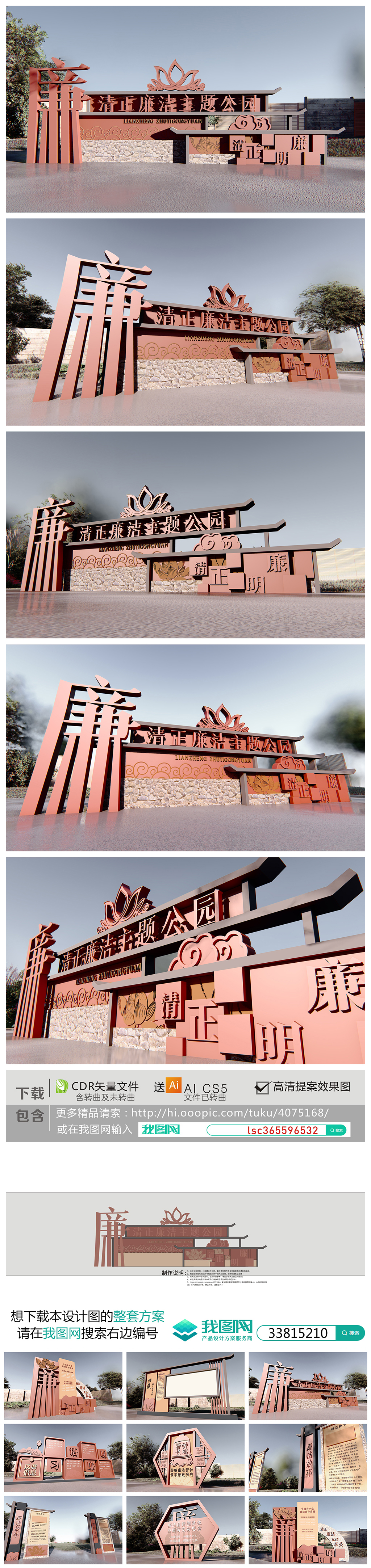 原创党建清正廉洁主题公园户外党建雕塑设计