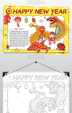 2024元旦英语新年快乐春节龙年手抄电子小报卡通