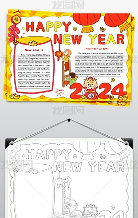 2024元旦新年快乐春节龙年手抄电子小报卡通英语