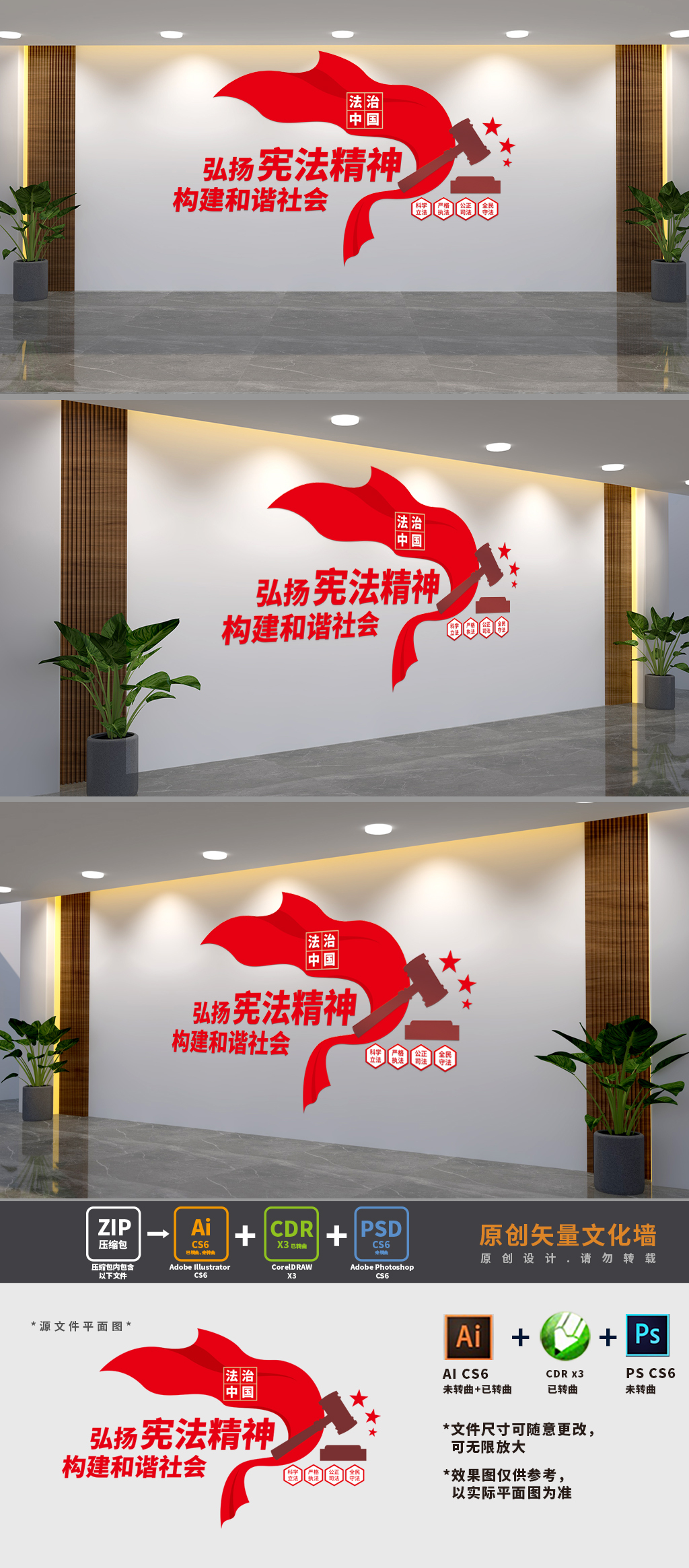 原创法治中国建设文化墙-版权可商用