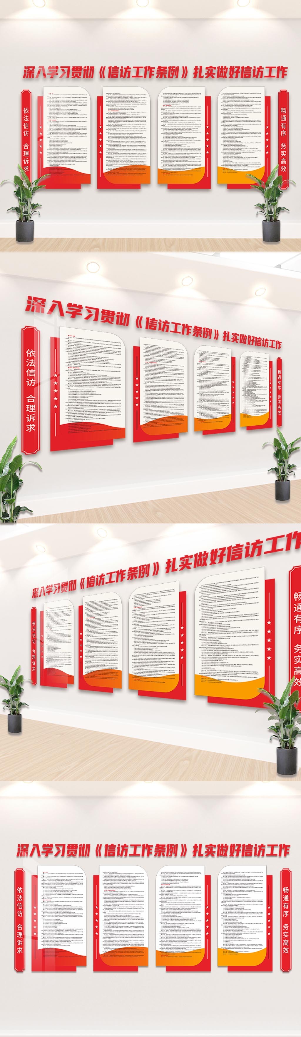信访局信访条例形象文化墙设计