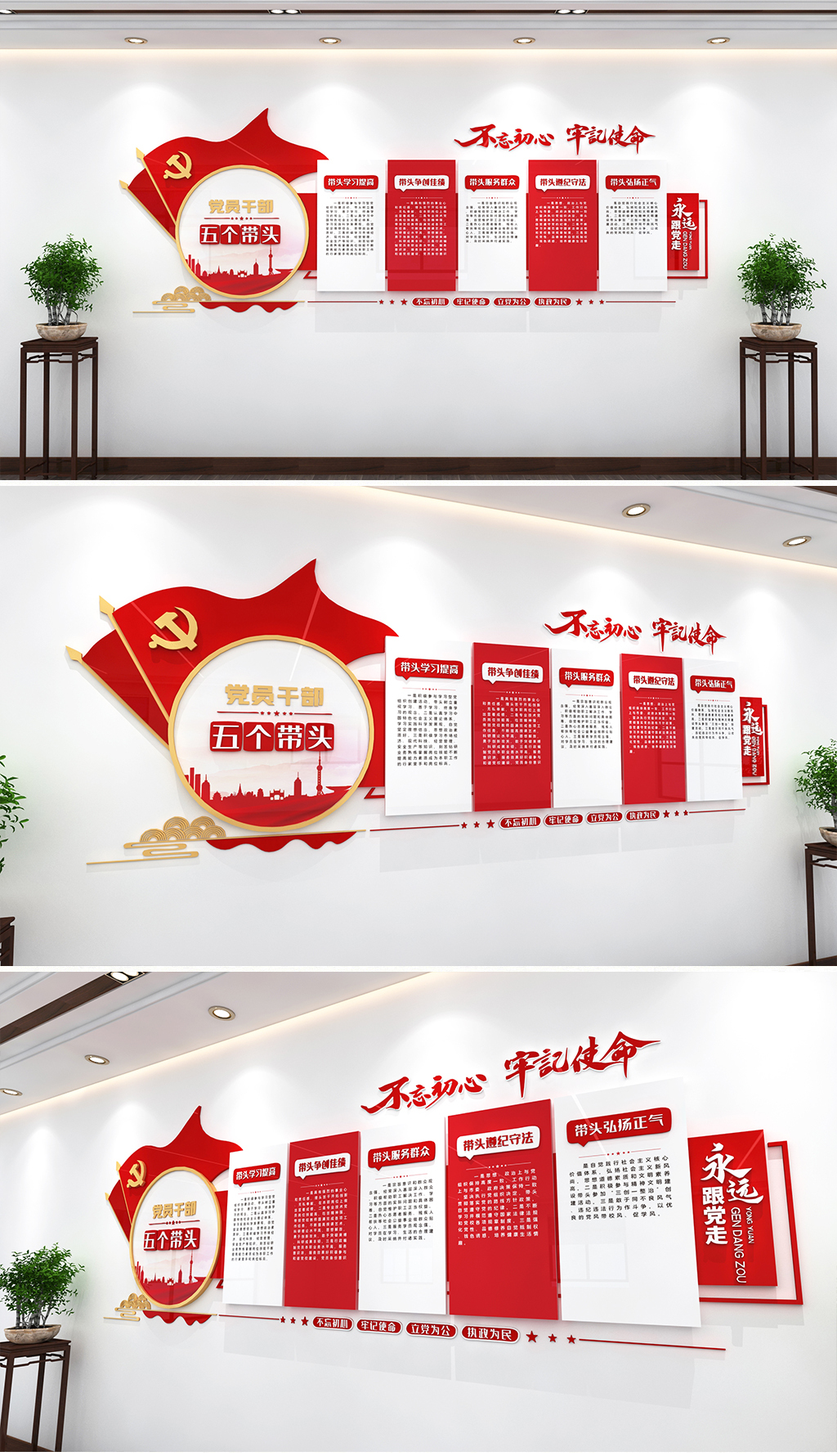 优秀共产党员五带头创先争优活动党建文化墙