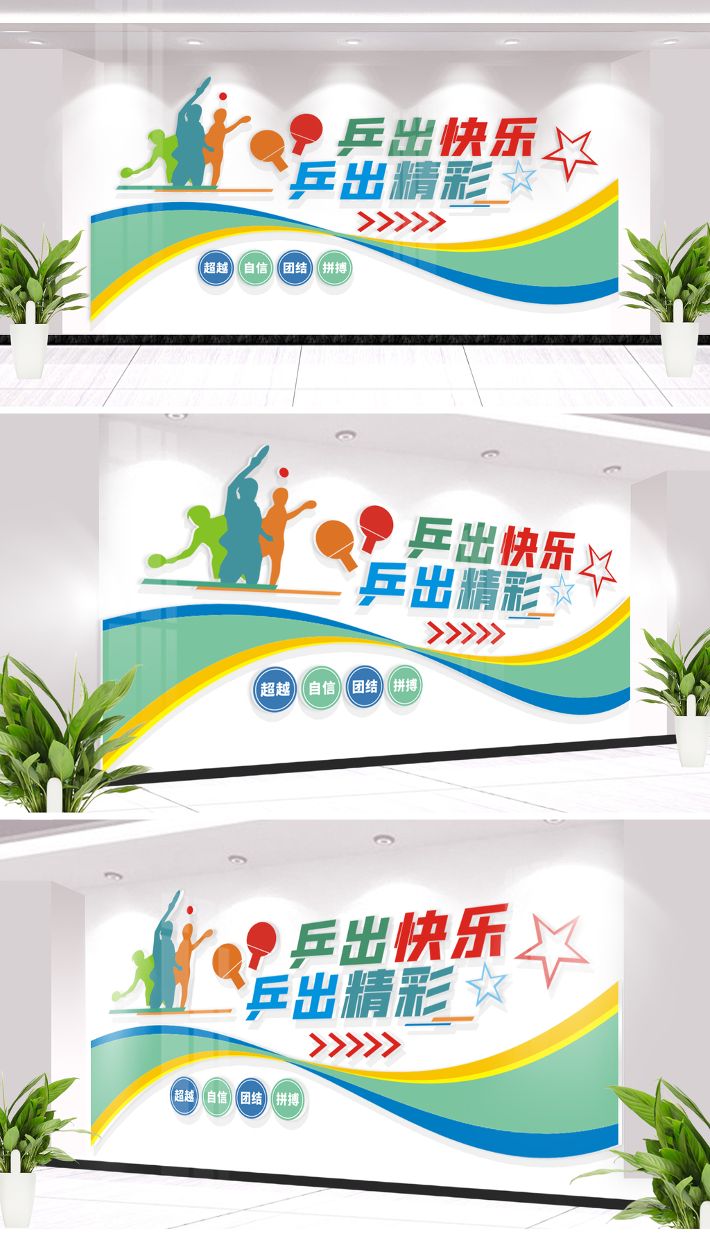 乒乓球文化墙国球精神校园运动文化墙