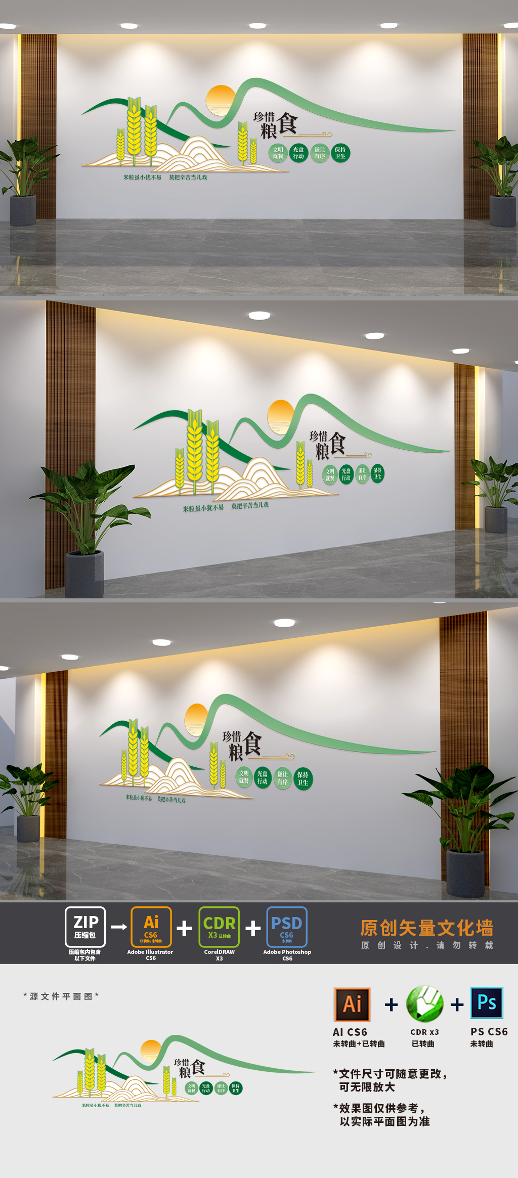 原创饭堂标语文化墙-版权可商用