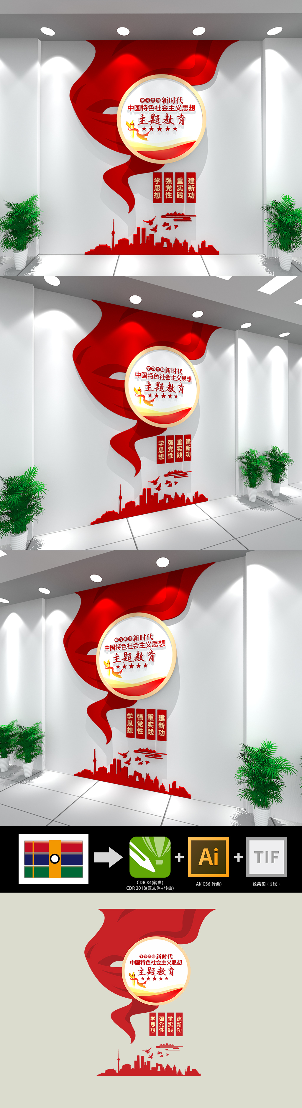 原创竖版新时代中国特色社会主义思想文化墙