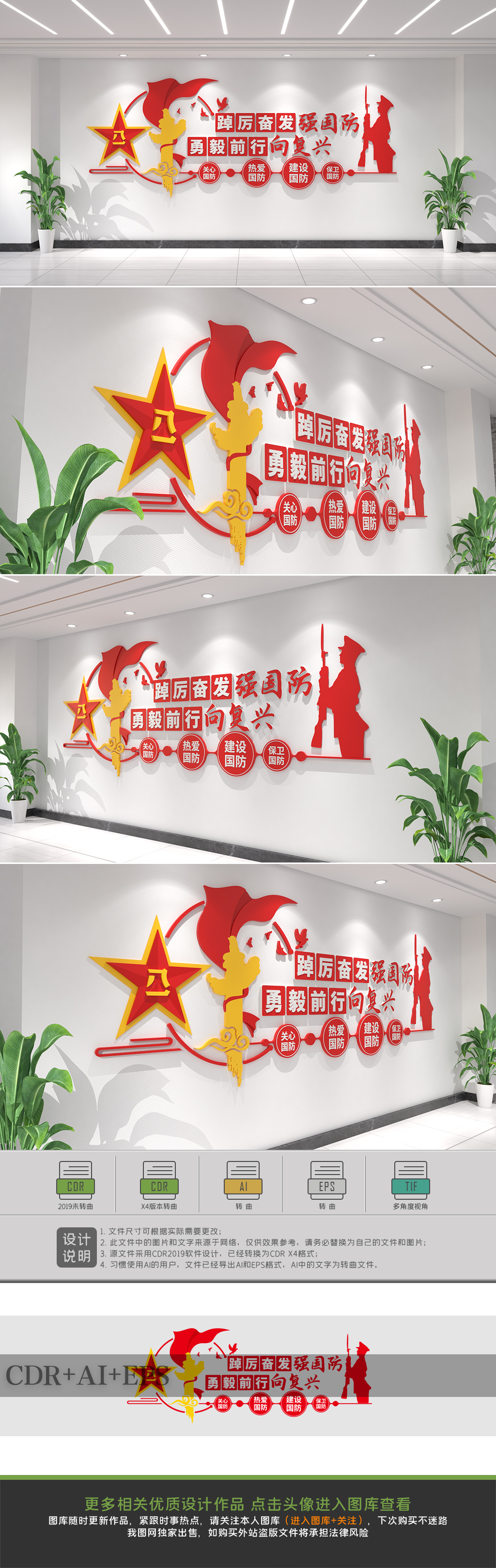 踔厉奋发强国防勇毅前行向复兴全民国防教育文化墙
