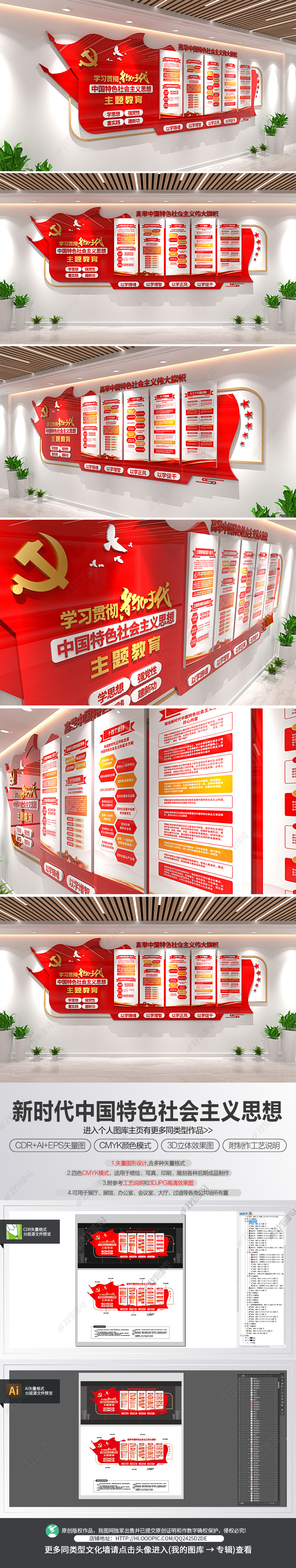 原创学习贯彻新时代中国特色社会主义思想主题教育文化墙