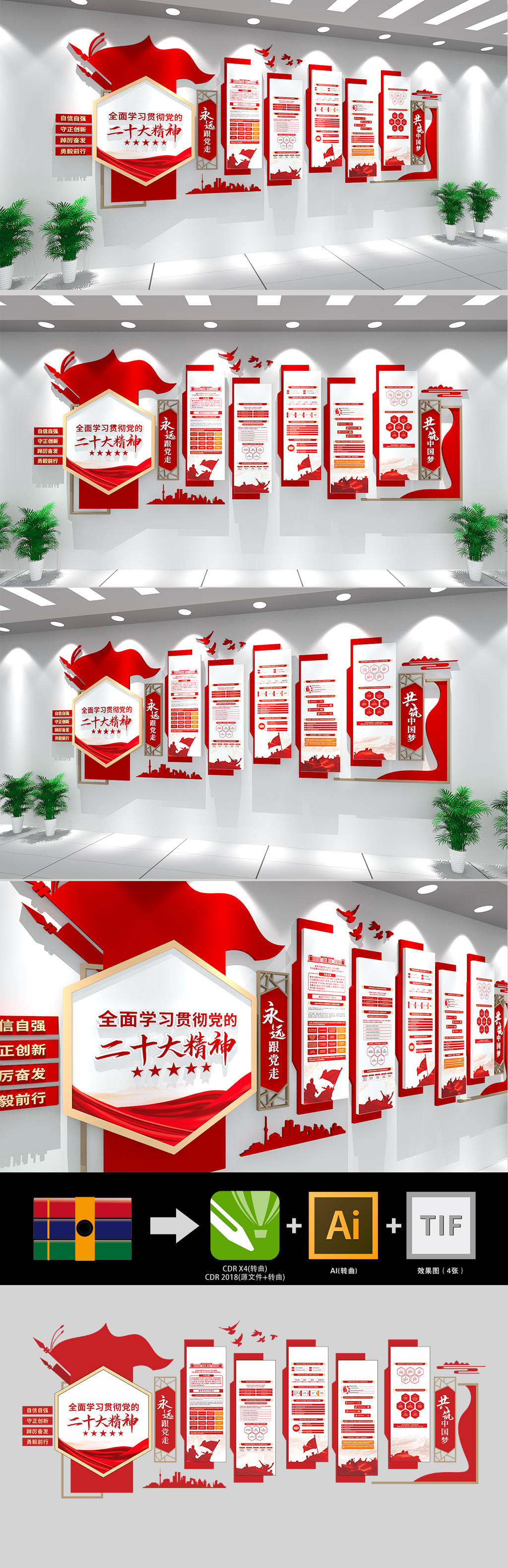 原创二十大精神学习贯彻党建文化墙