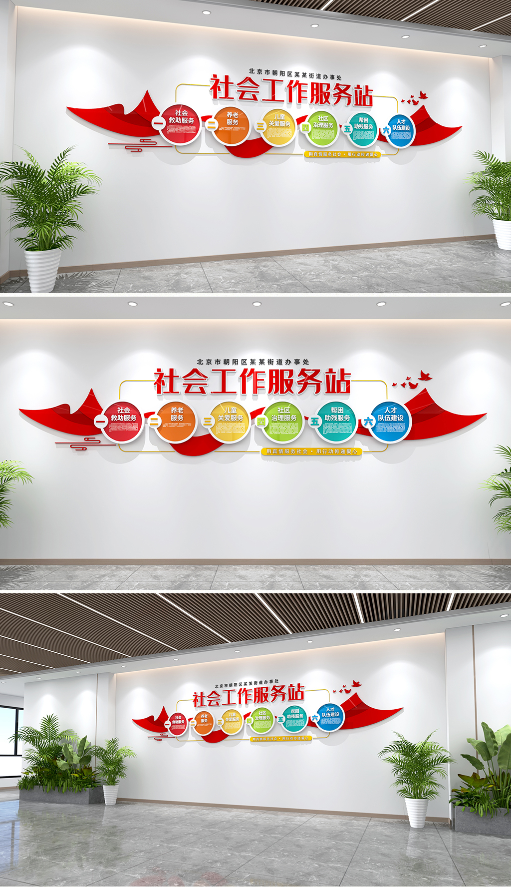 原创社会工作服务站文化墙社工服务站文化墙公益服务文化-版权可商用