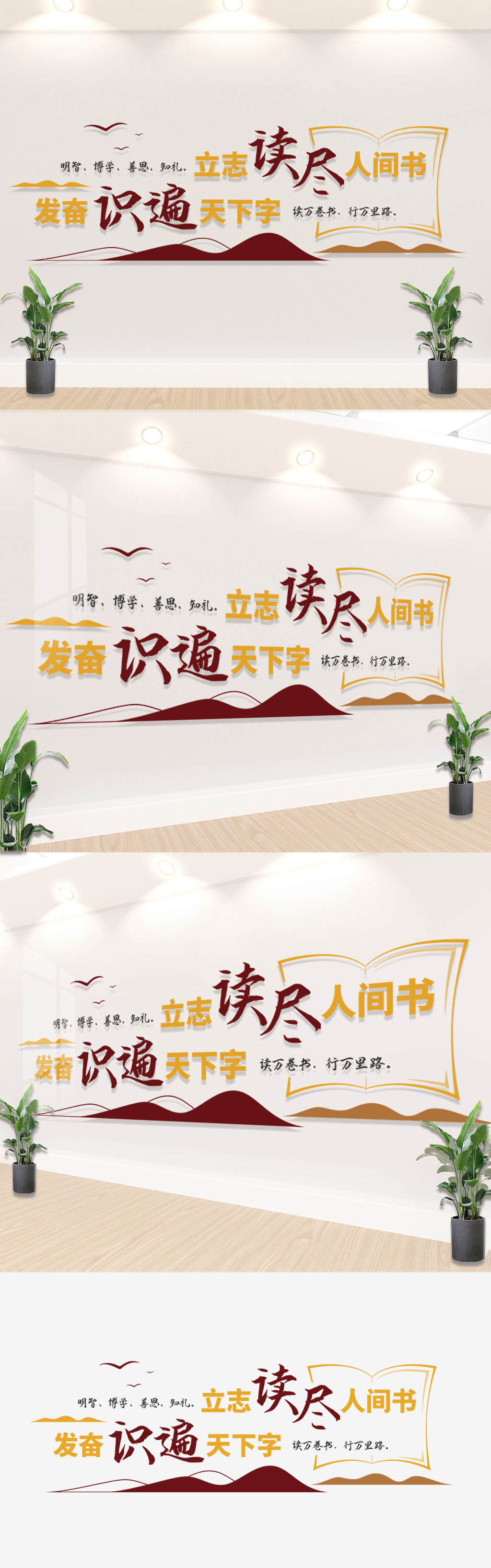 创意中式古风读书标语文化墙图书馆文化墙背景墙装饰