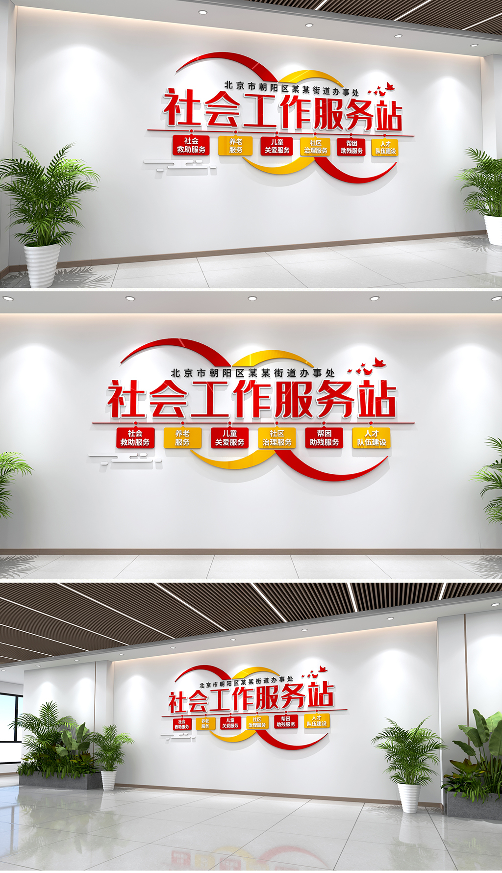 原创社会工作服务站文化墙社工服务站文化墙公益服务文化-版权可商用