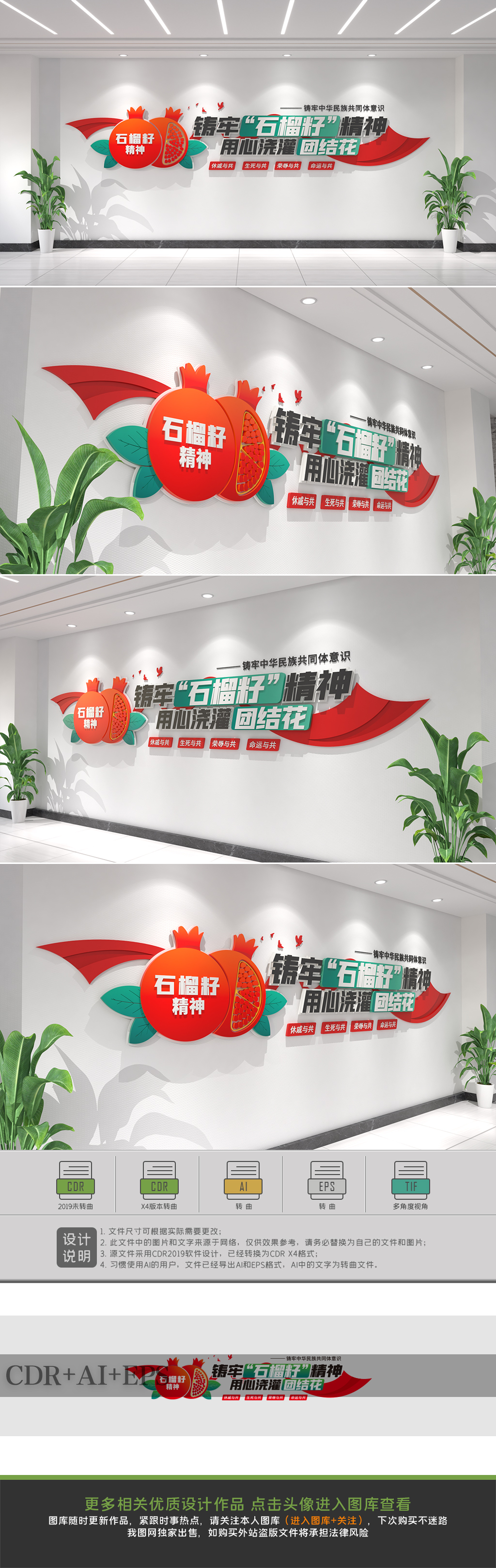 原创民族团结文化墙石榴籽精神党建文化墙