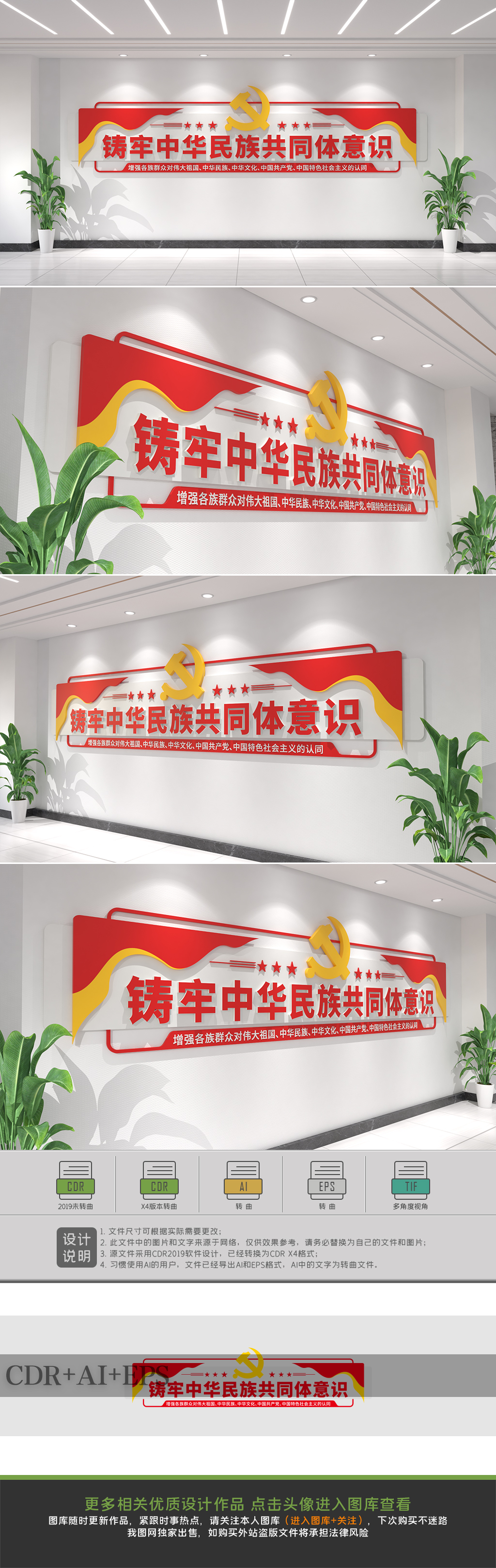 原创铸牢中华民主共同体意识文化墙民族团结文化墙-版权可商用