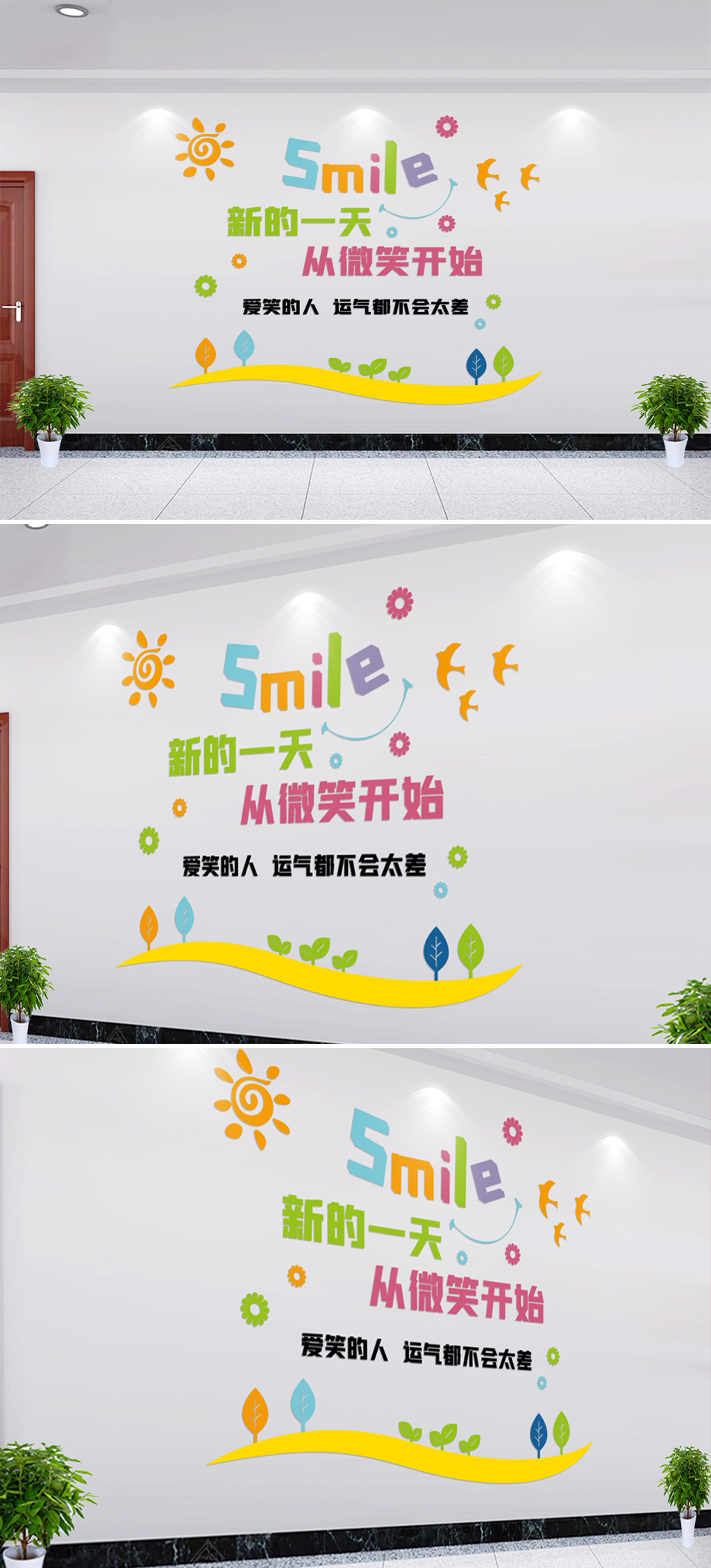 原创园文化墙 校园文化 微笑文化墙 -版权可商用