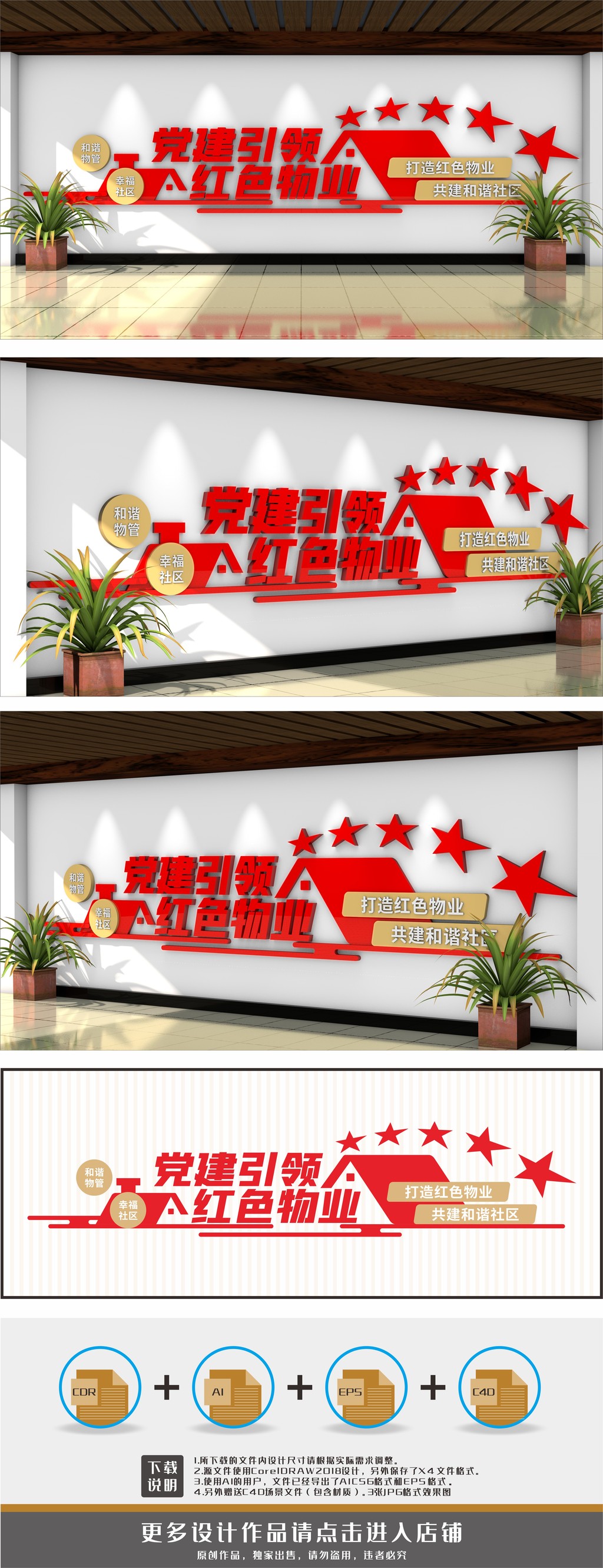 原创党建引领红色物业红色社区和谐物管文化墙