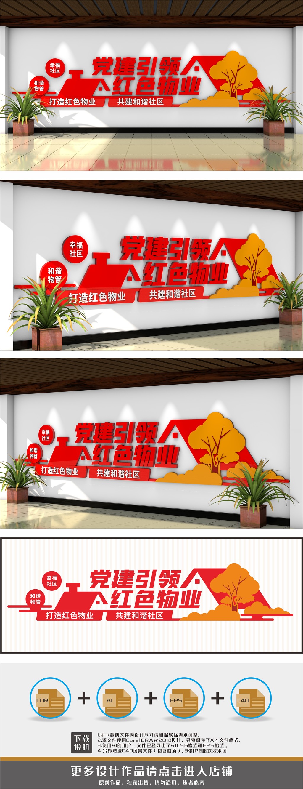 原创和谐物管幸福社区党建引领红色社区