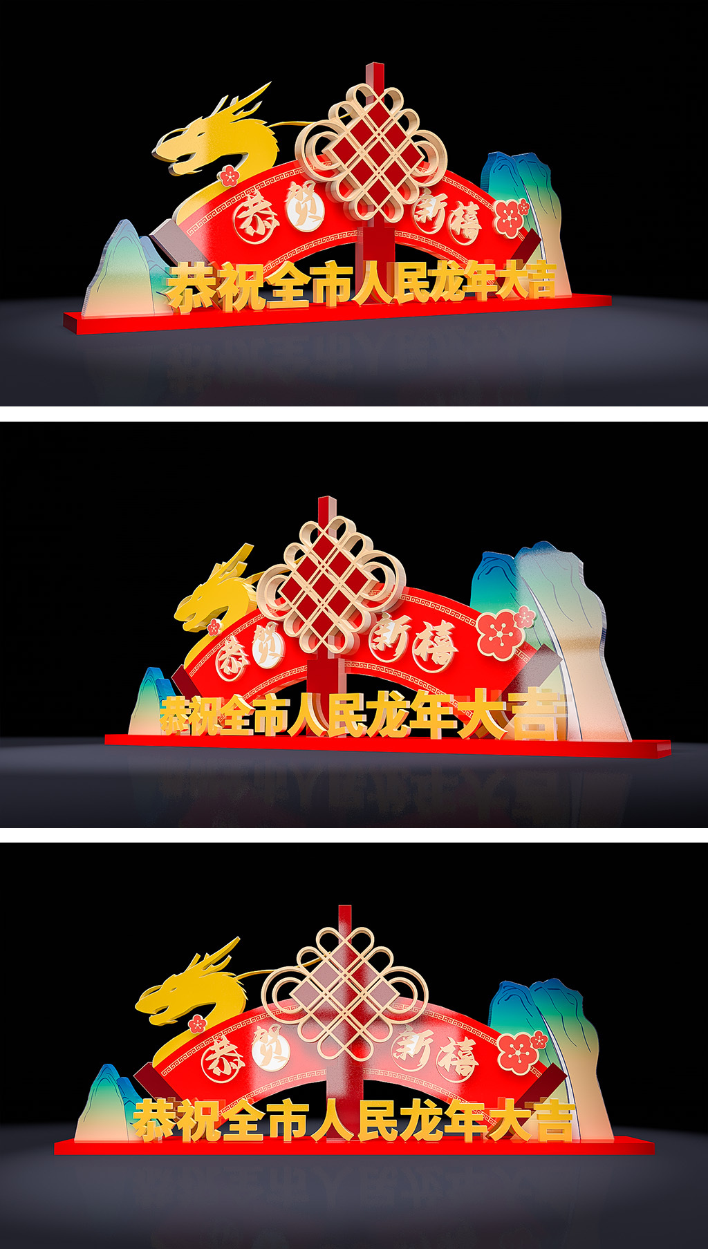 原创龙年场景布置2024新年美陈春节堆头氛围装饰布置-版权可商用