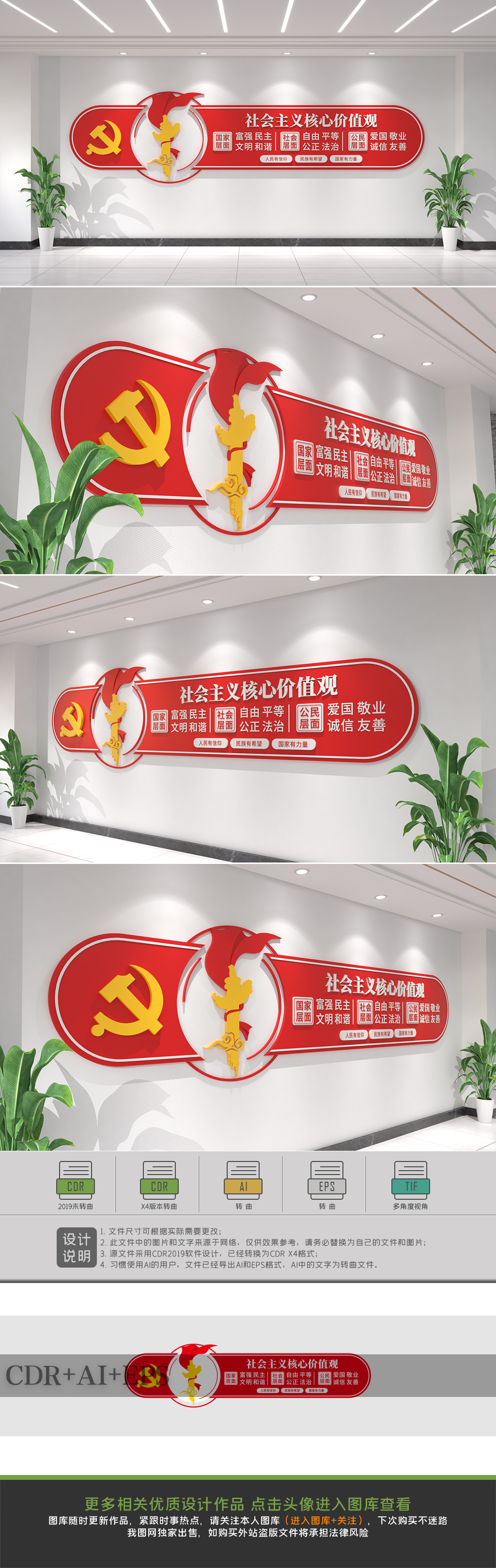 原创社会主义核心价值观党建文化墙