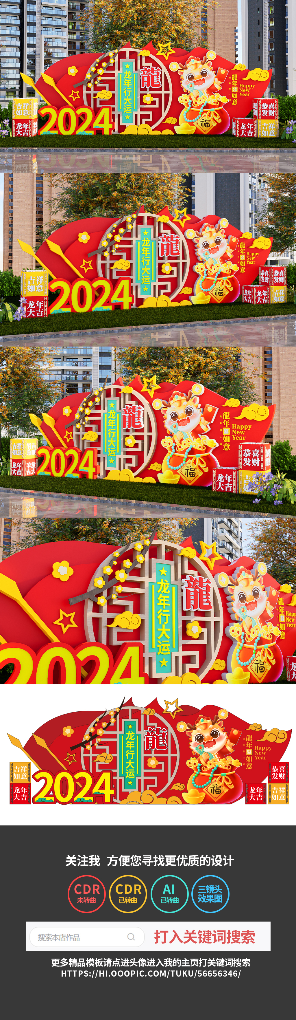 原创2024龙年美陈春节美陈元旦堆头设计-版权可商用