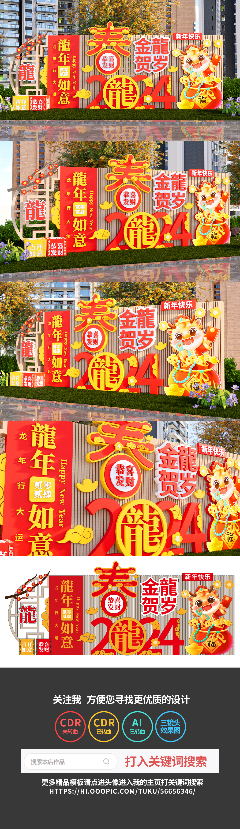原创2024年龙年美陈春节美陈元旦堆头设计-版权可商用