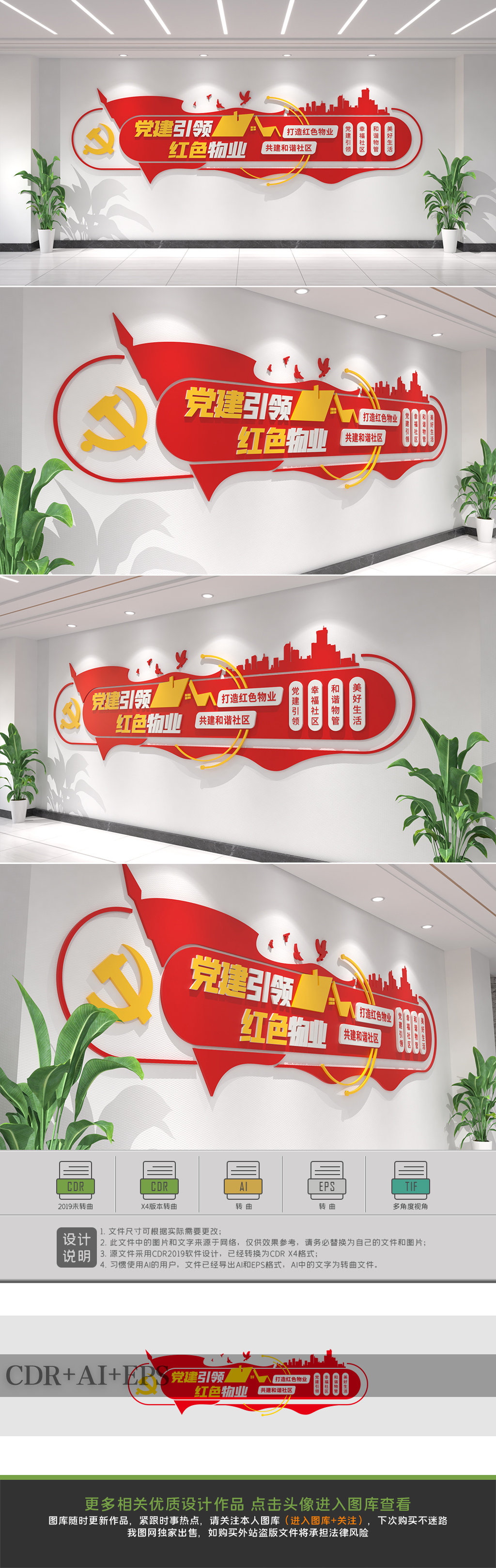 原创红色物业标语文化墙社区物业文化墙-版权可商用