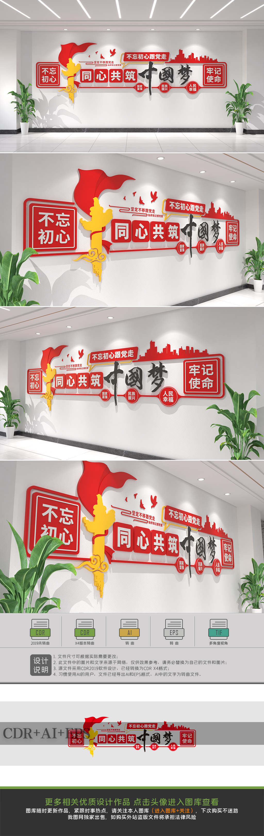 原创永远跟党走共筑中国梦文化墙党建文化墙
