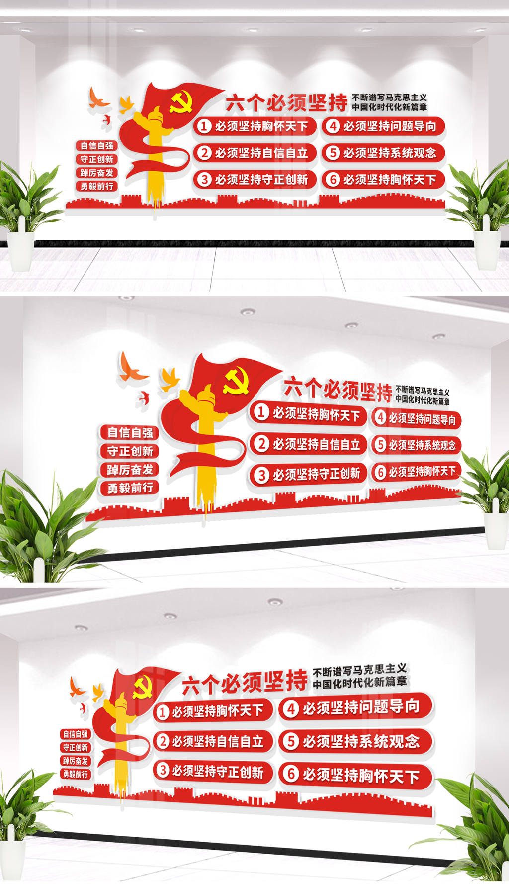 二十大精神六个必须坚持党建文化墙