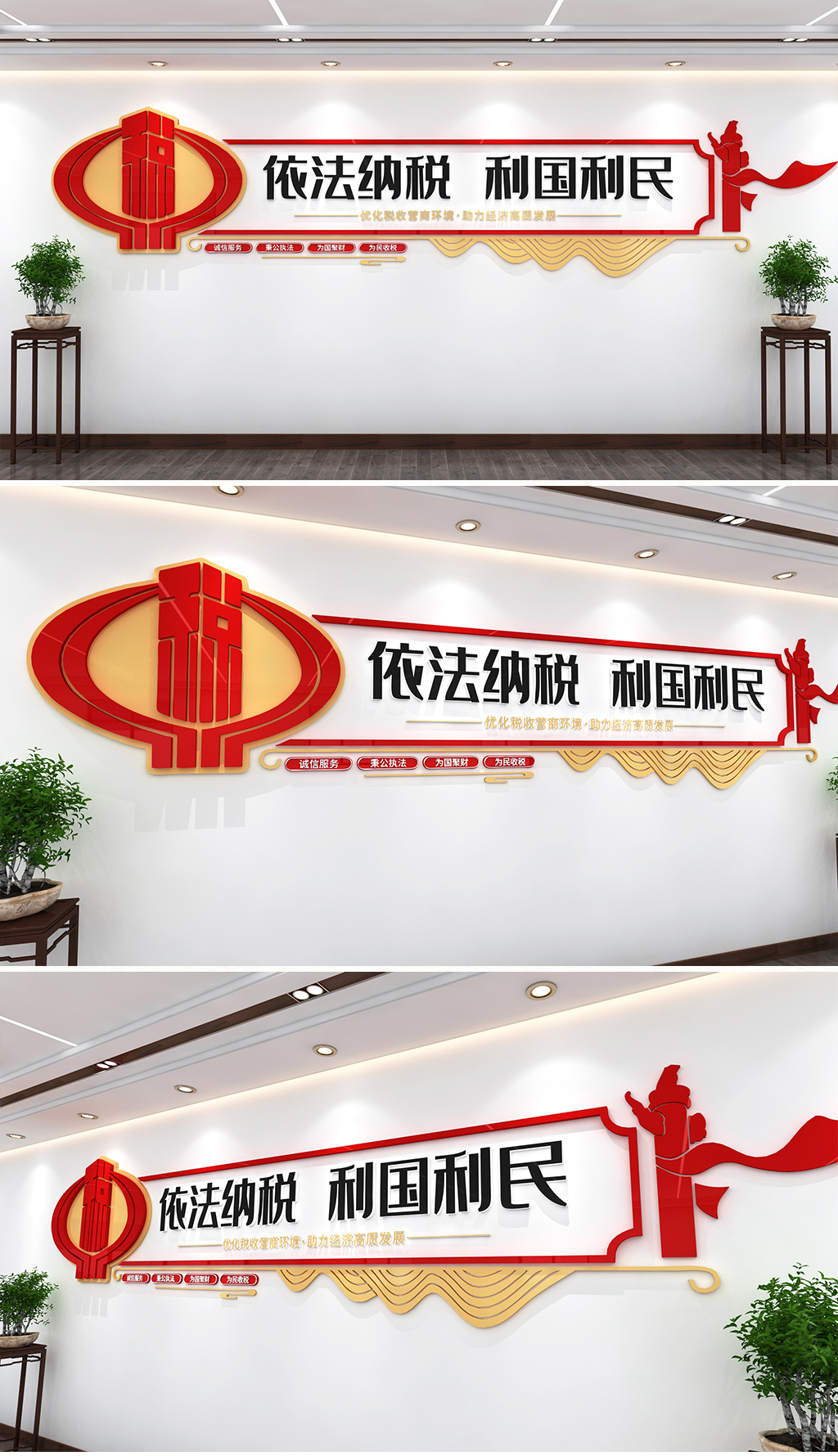 原创依法纳税利国利民文化墙税务宣传中国税务文化墙-版权可商用