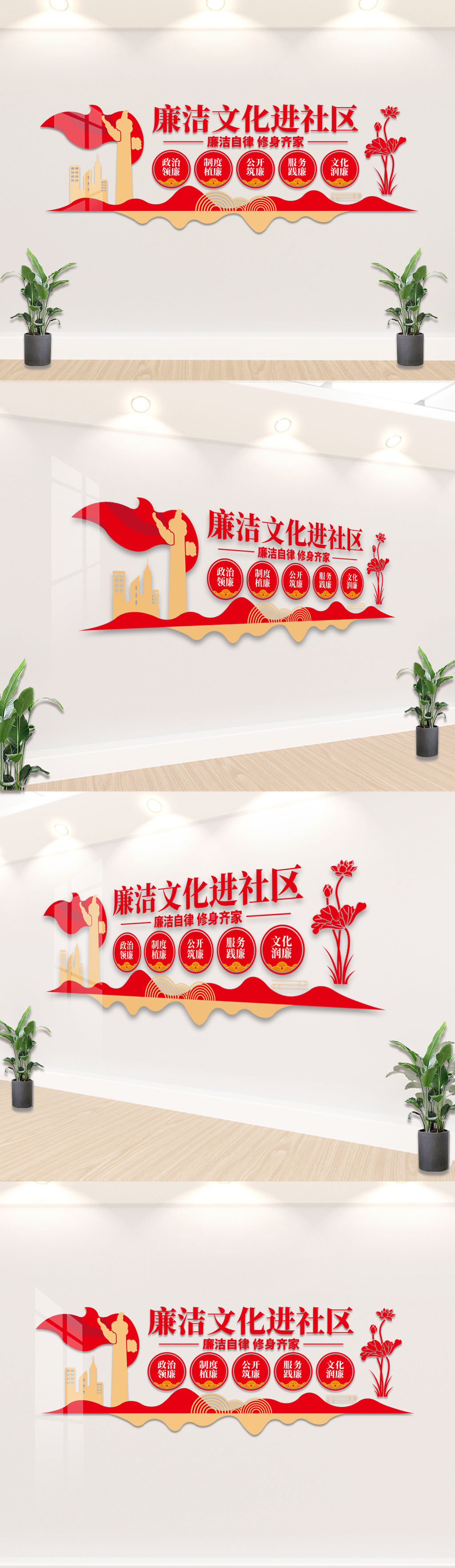 廉洁文化进社区文化墙