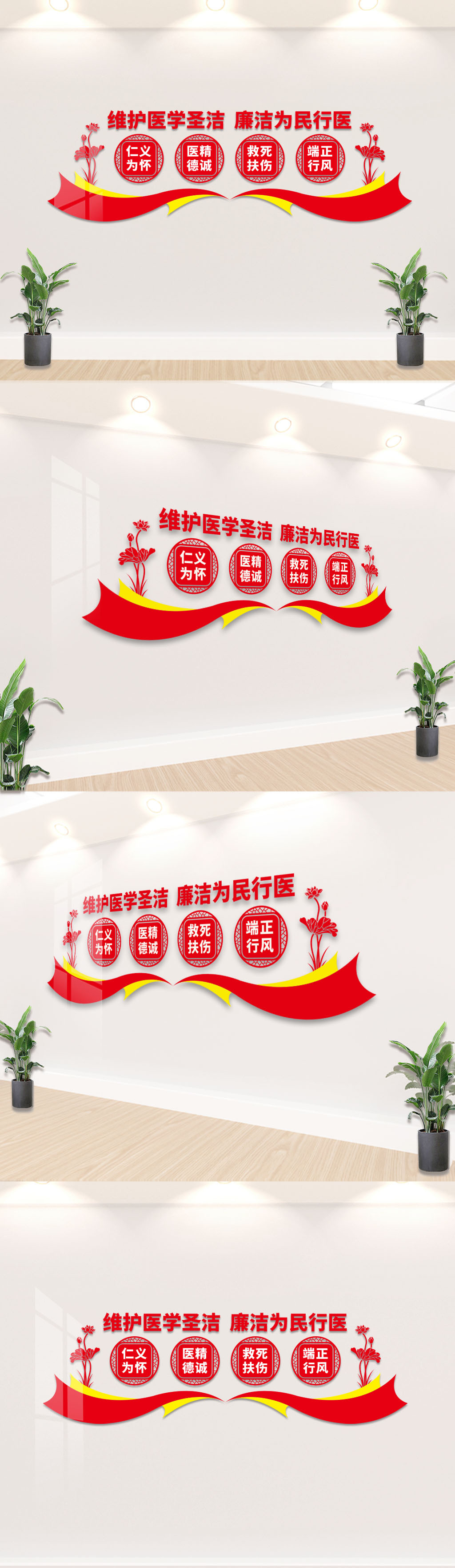 廉洁行医清廉医院建设文化墙